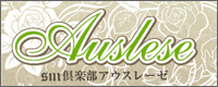 五反田 アウスレーゼ